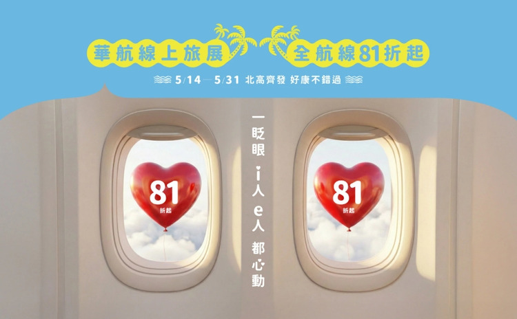 2026華航TTE.jpg