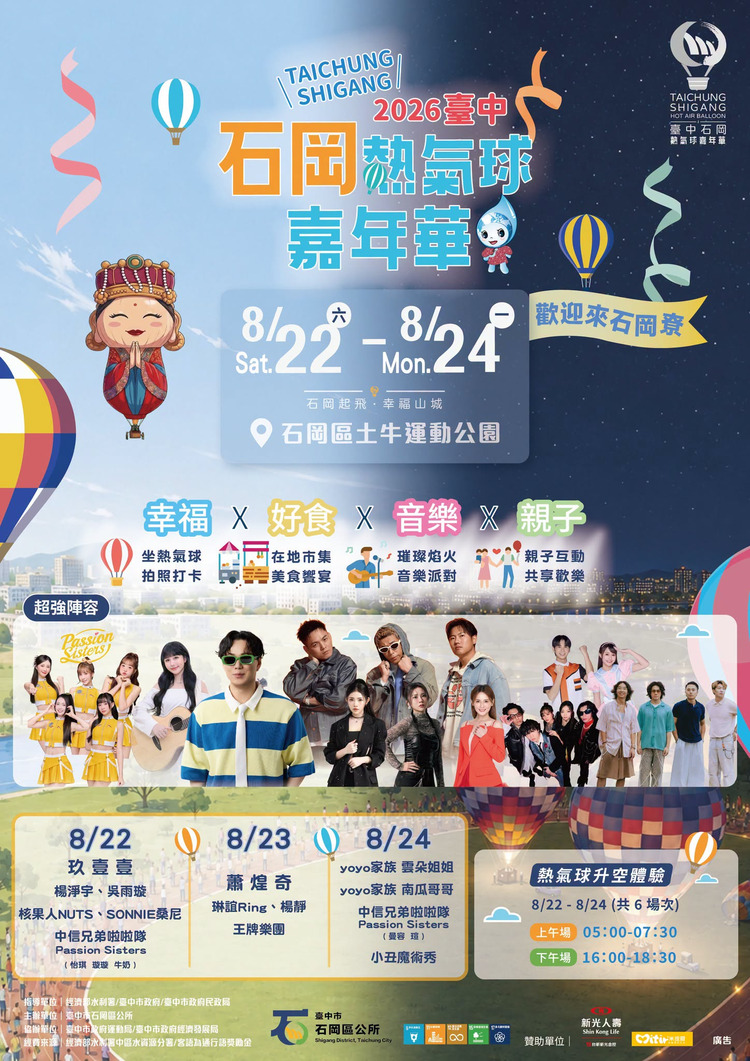 2026台中熱氣球嘉年華.jpg