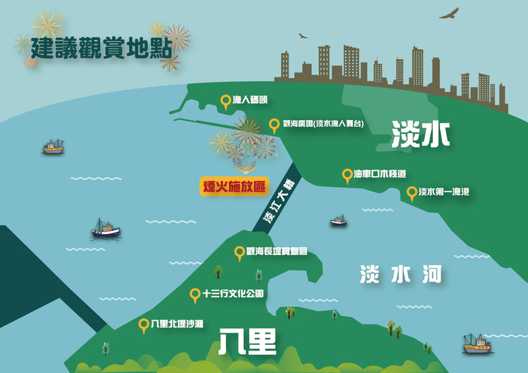 漁人碼頭煙火建議觀賞地點.jpg