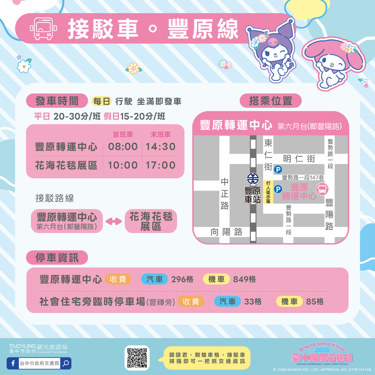 2026新社花海-豐原線接駁.png