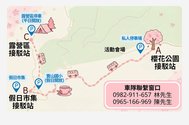 2026高雄桃源櫻花季-接駁車.jpg