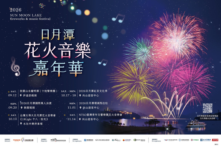 2026日月潭花火音樂嘉年華.jpg