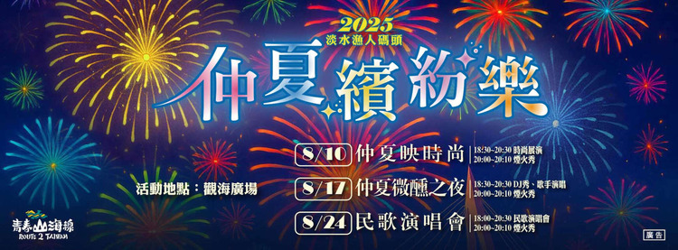 2025漁人碼頭煙火.jpg
