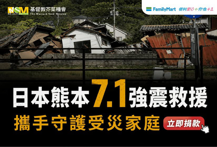 全家熊本捐款.jpg