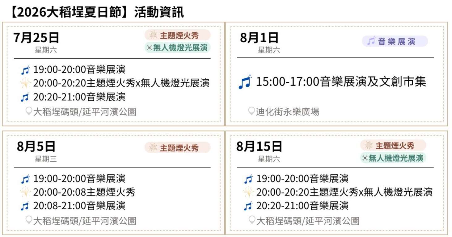 2026大稻埕煙火資訊.jpg