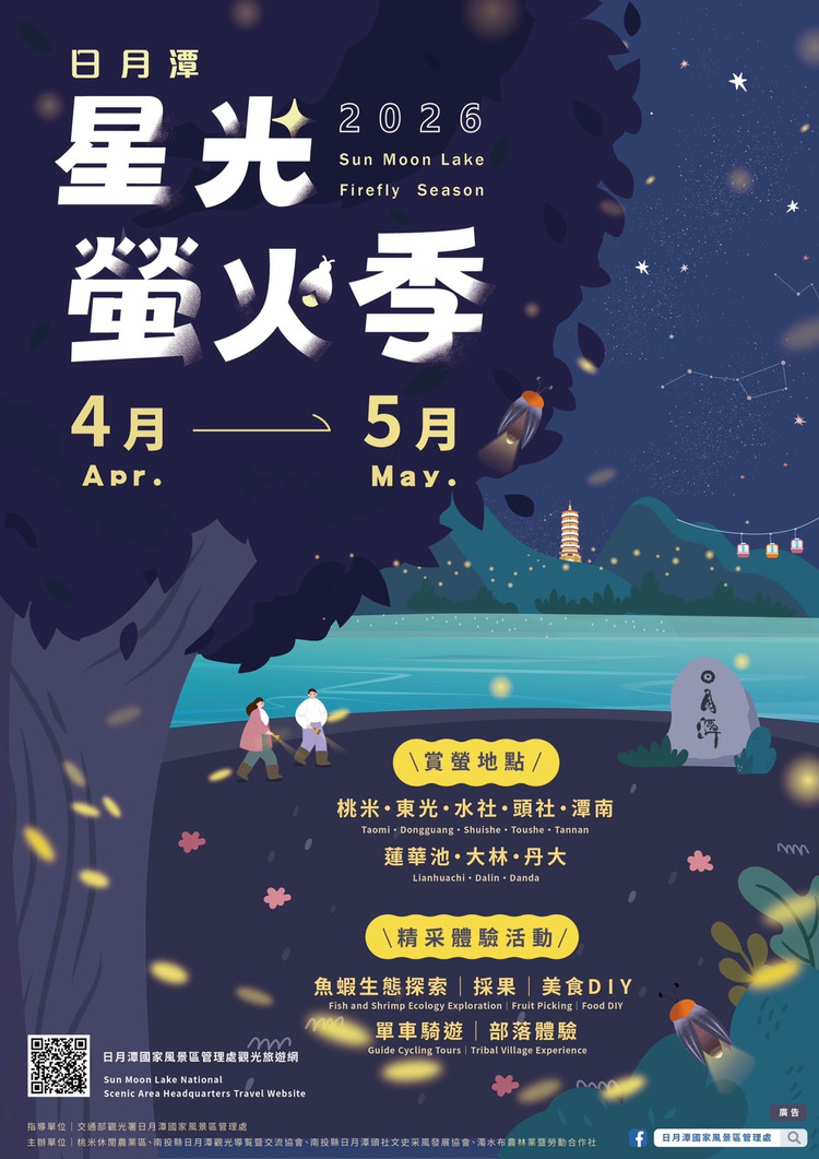 2026日月潭螢火蟲季-1.jpg