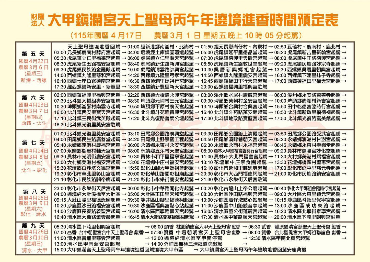 大甲媽遶境進香時間預訂表-2.jpg