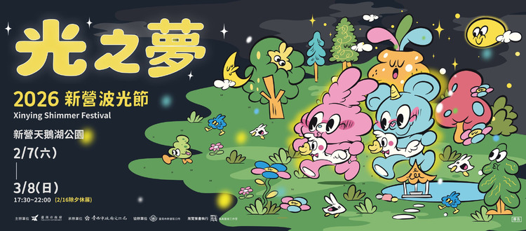 2026新營波光節-bn.jpg