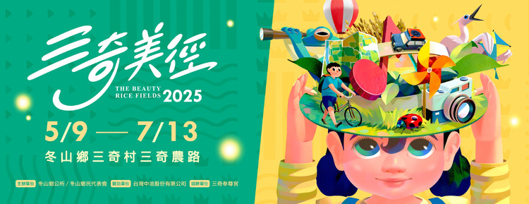 2025三奇美徑.jpg