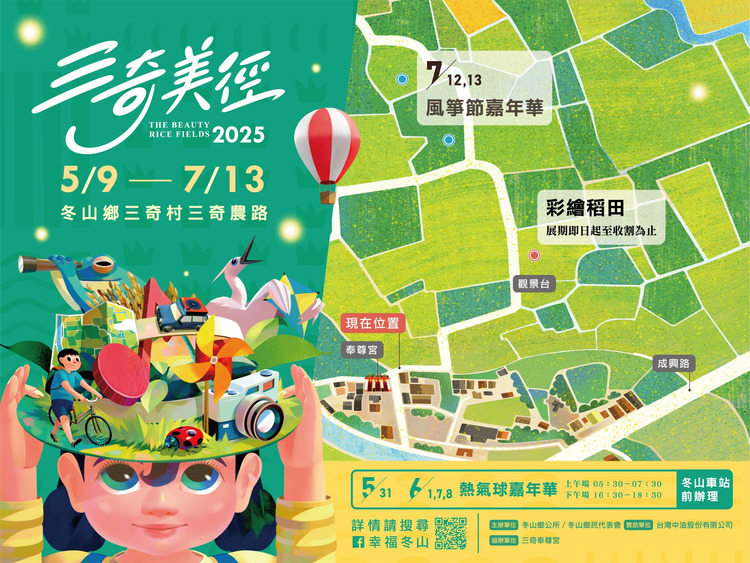 2025冬山熱氣球嘉年華-1.jpg