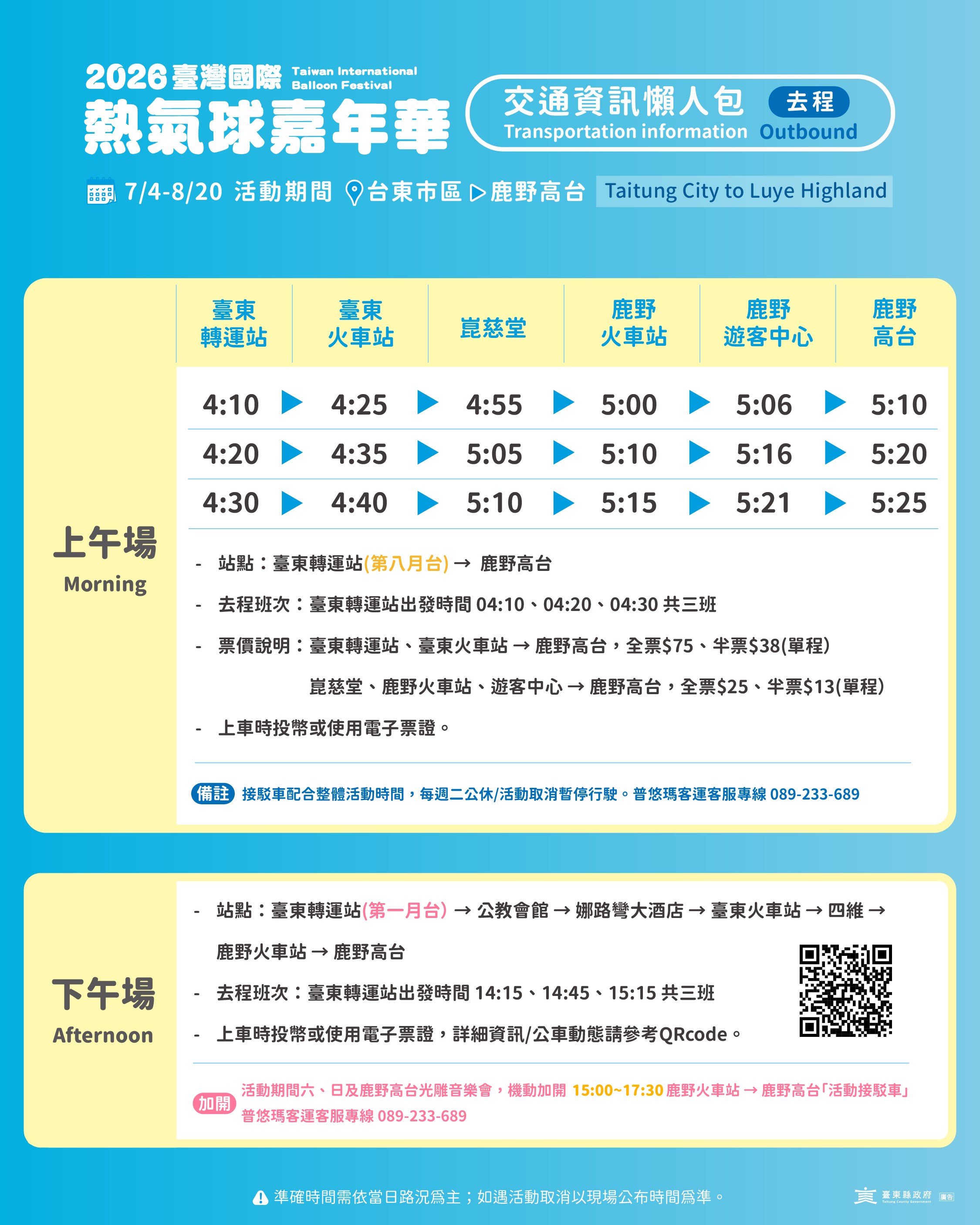 2026台東熱氣球鹿野高台接駁車_去程.jpg