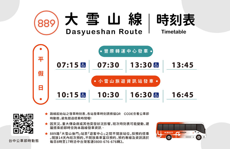 bus-route-889-B-zh-tw.jpg