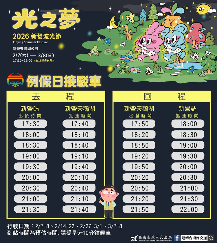 2026新營波光節-交通2.jpg