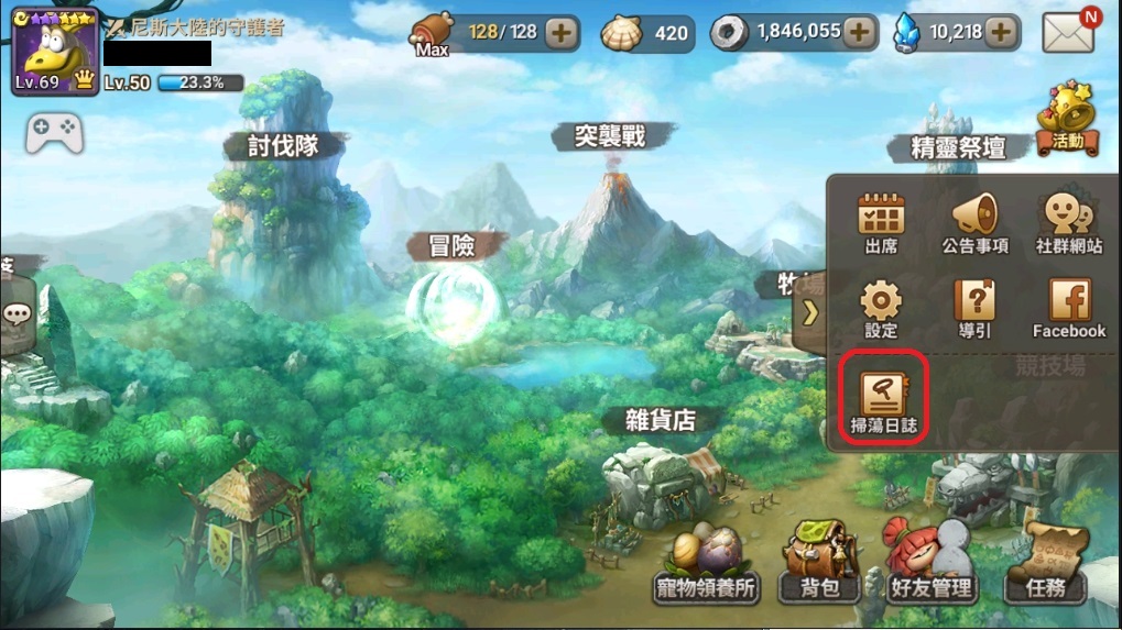 速查詢之前掃蕩過關卡