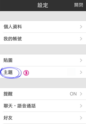 Ios 更換line主題 Iphone Ipad 套用line主題 Line最新版本適用 安裝app管理大師程式簡單換 奇奇筆記