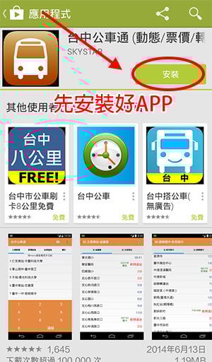 台中市客運app 查詢公車時刻表 路線 時間 票價 規劃動態路線好幫手 Android Iphone Ios 奇奇筆記