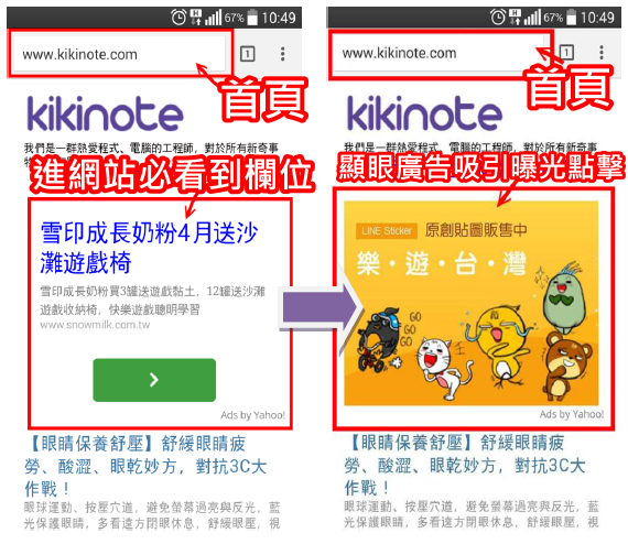 手機版首頁廣告