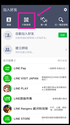 Line加好友, 網址 (8)