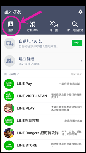 Line加好友, 網址 (2)
