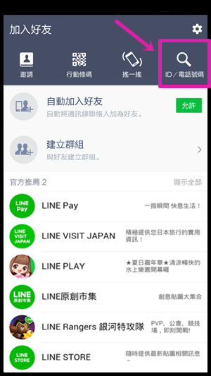 Line加好友, 網址 (7)