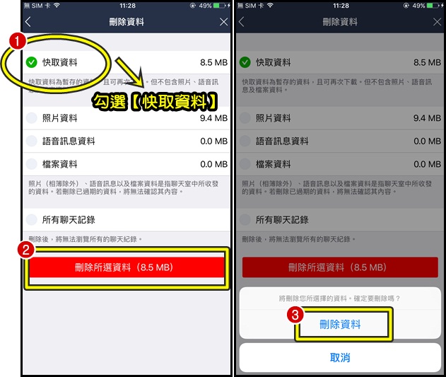 161117 清除LINE快取資料, iPhone手機空間容量 (3)