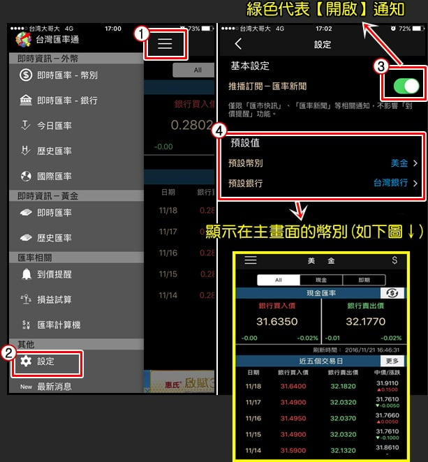 161121 台灣匯率通APP,匯率兌換, 最低點, 到價提醒,外幣兌換最划算 (17)