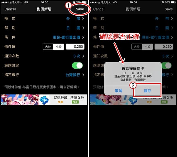 161121 台灣匯率通APP,匯率兌換, 最低點, 到價提醒,外幣兌換最划算 (12)