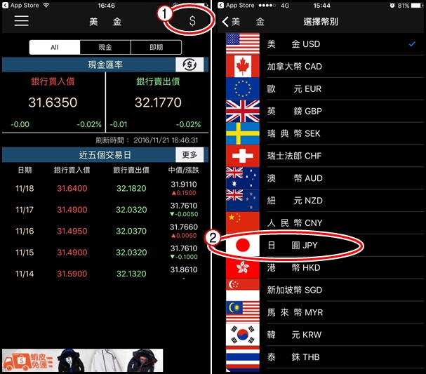 161121 台灣匯率通APP,匯率兌換, 最低點, 到價提醒,外幣兌換最划算 (4)