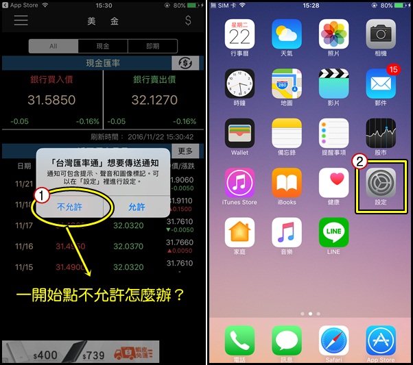 161121 台灣匯率通APP,匯率兌換, 最低點, 到價提醒,外幣兌換最划算 (23)