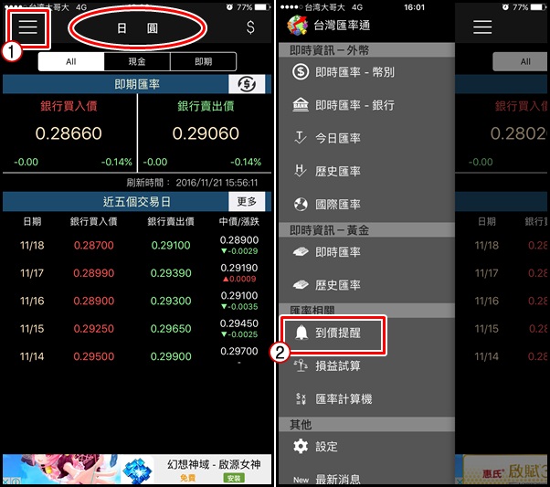 161121 台灣匯率通APP,匯率兌換, 最低點, 到價提醒,外幣兌換最划算 (5)