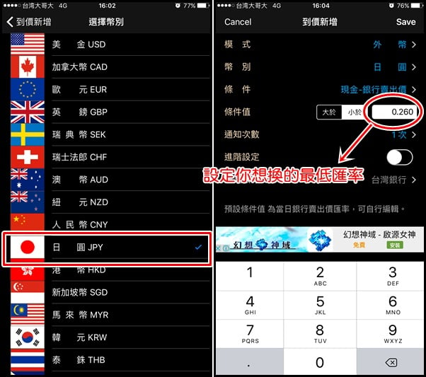 161121 台灣匯率通APP,匯率兌換, 最低點, 到價提醒,外幣兌換最划算 (7)