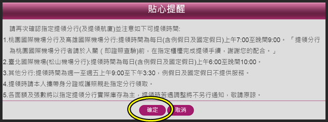 161122 台灣銀行免開戶線上換外幣 (12)