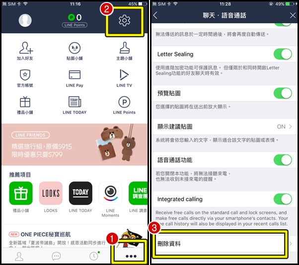 161117 清除LINE快取資料, iPhone手機空間容量 (2)