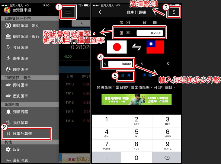 161121 台灣匯率通APP,匯率兌換, 最低點, 到價提醒,外幣兌換最划算 (15)