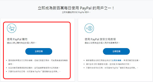 paypal教學-2