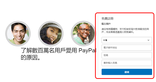 paypal教學-3