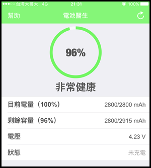 170213 iPhone手機電池檢測, 電池醫生APP (3)