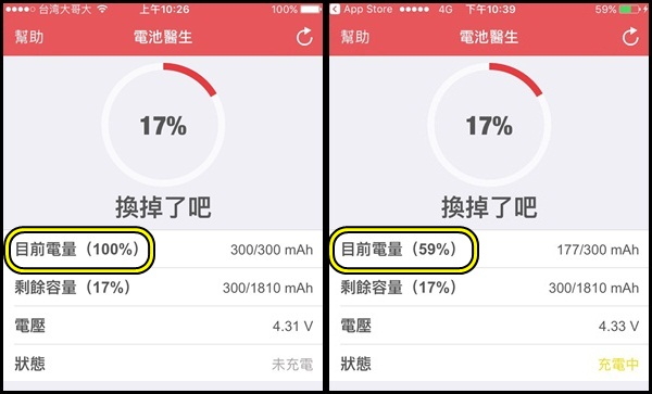 170213 iPhone手機電池檢測, 電池醫生APP (2)