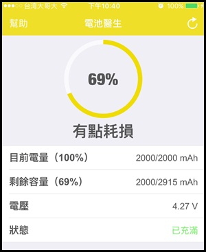 170213 iPhone手機電池檢測, 電池醫生APP (1)
