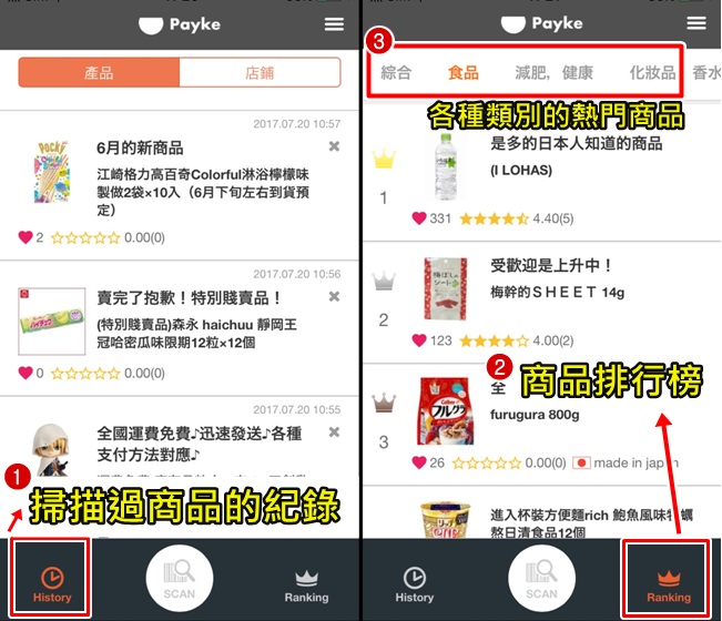 Payke APP 日本商品翻譯08