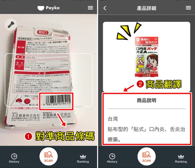 Payke APP 日本商品翻譯03